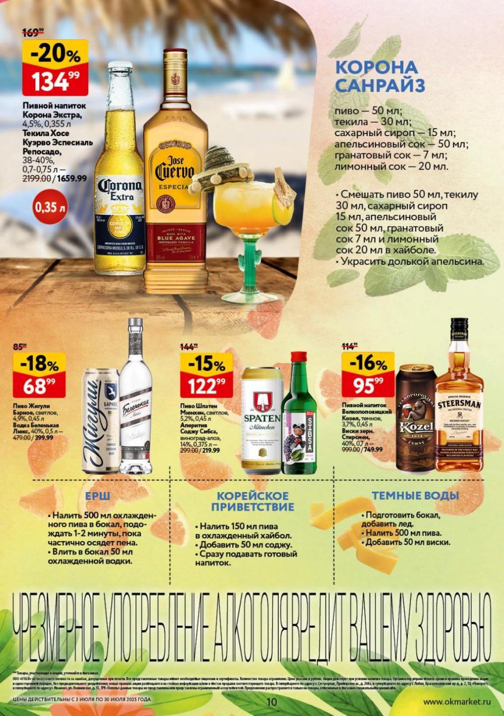/okej_katalog1_krasota10296 10 