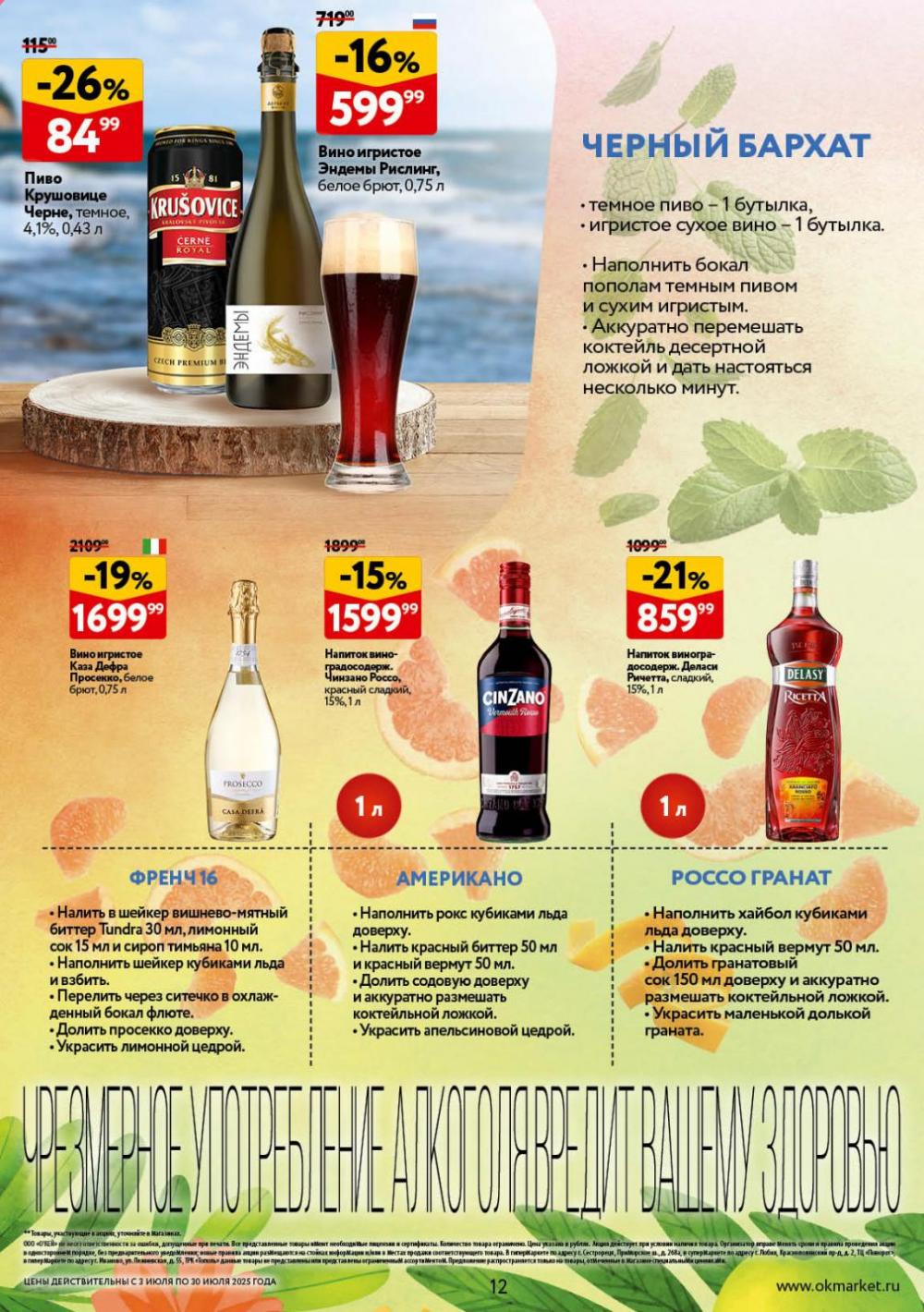 /okej_katalog1_krasota10296 12 