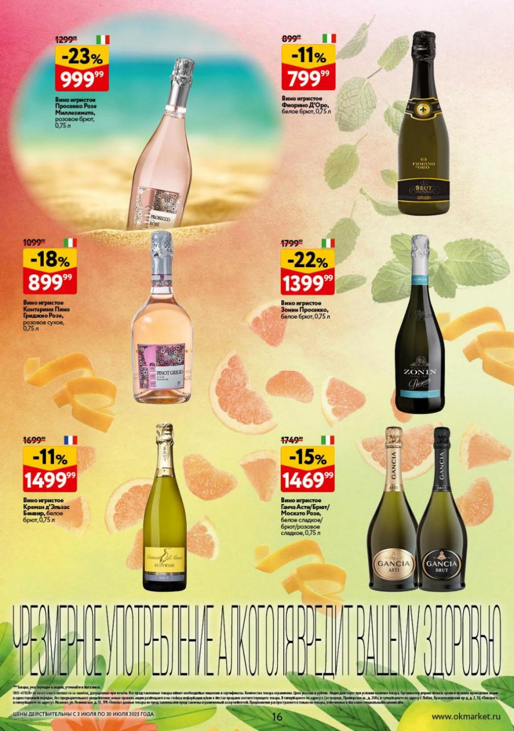 /okej_katalog1_krasota10296 16 