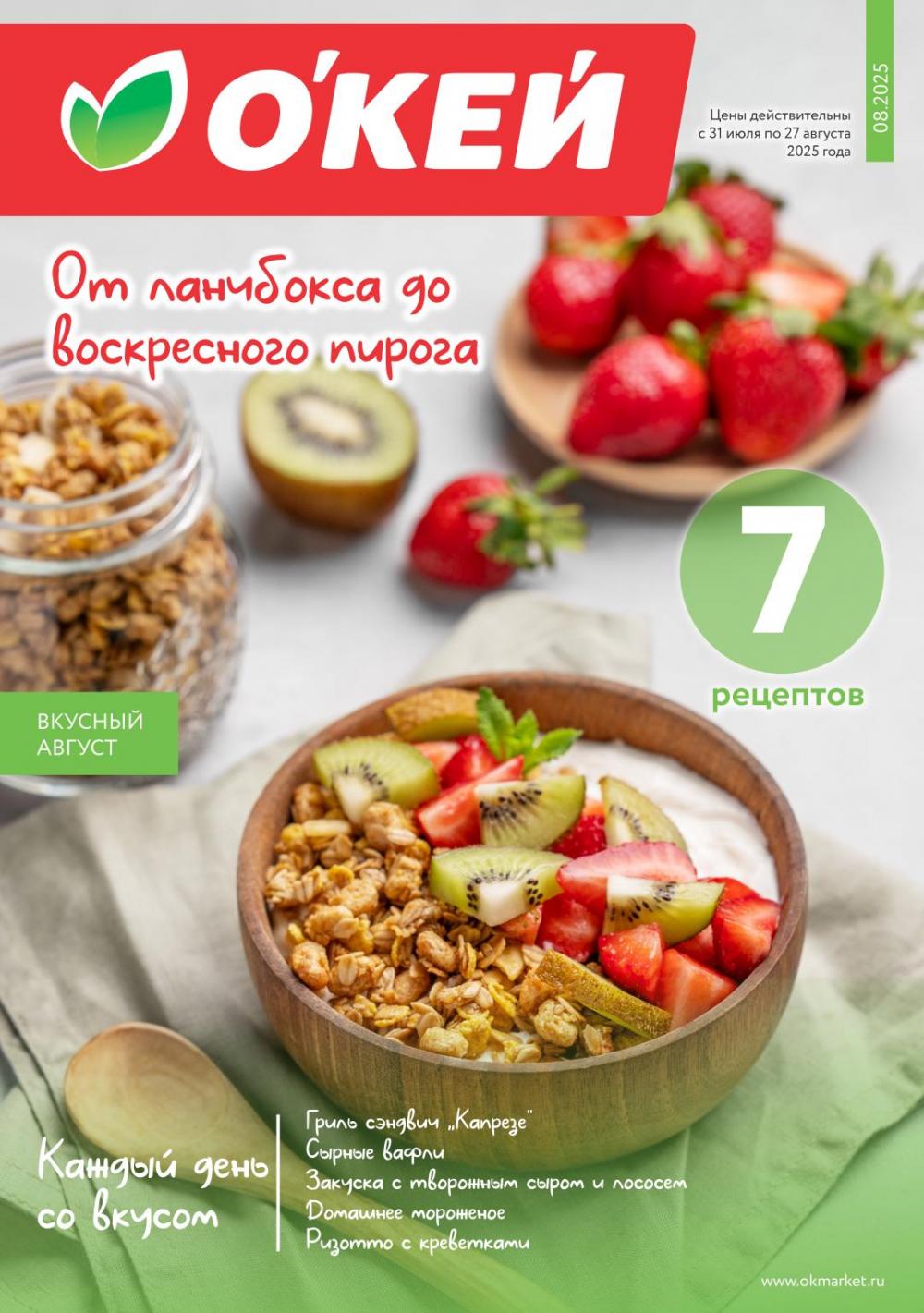 /okej_katalog1_krasota10297 10 