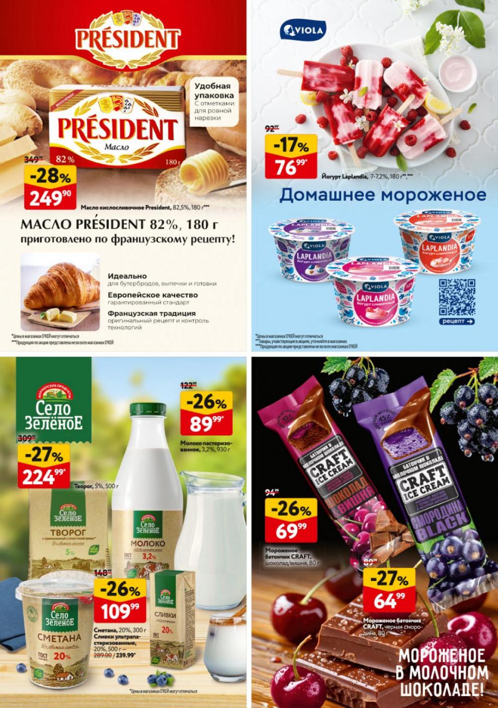 /okej_katalog1_krasota10297 11 
