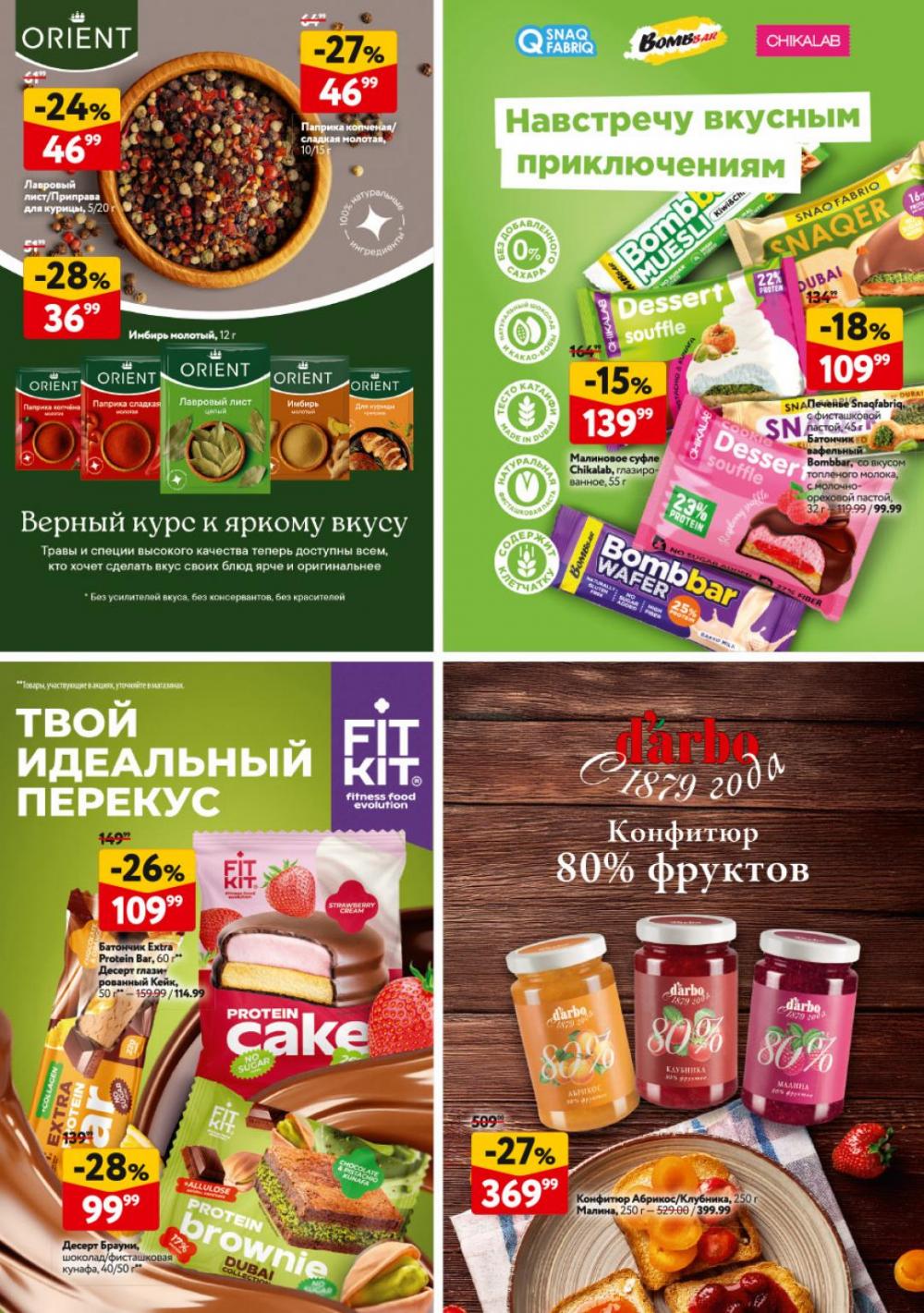 /okej_katalog1_krasota10297 12 