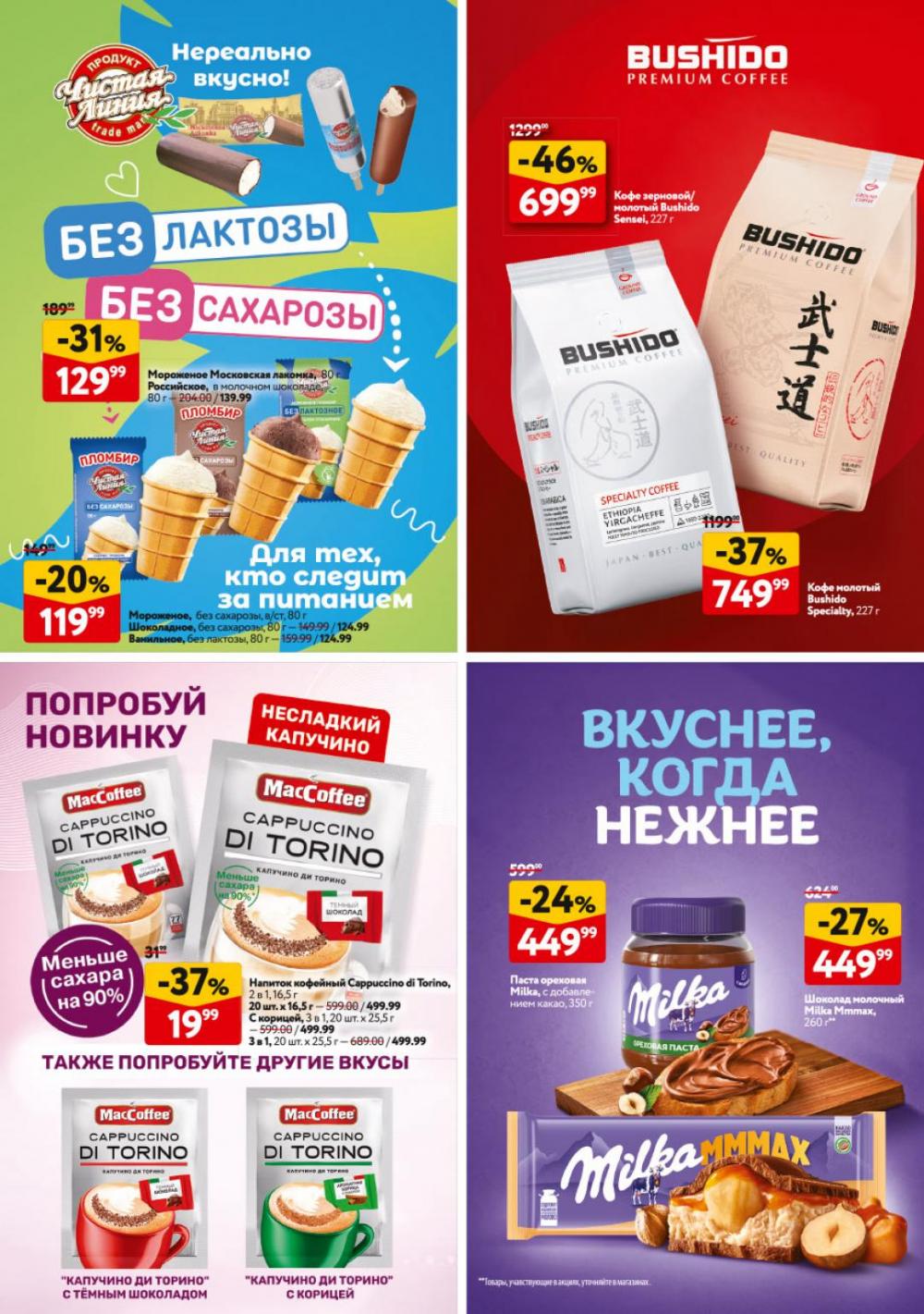 /okej_katalog1_krasota10297 13 