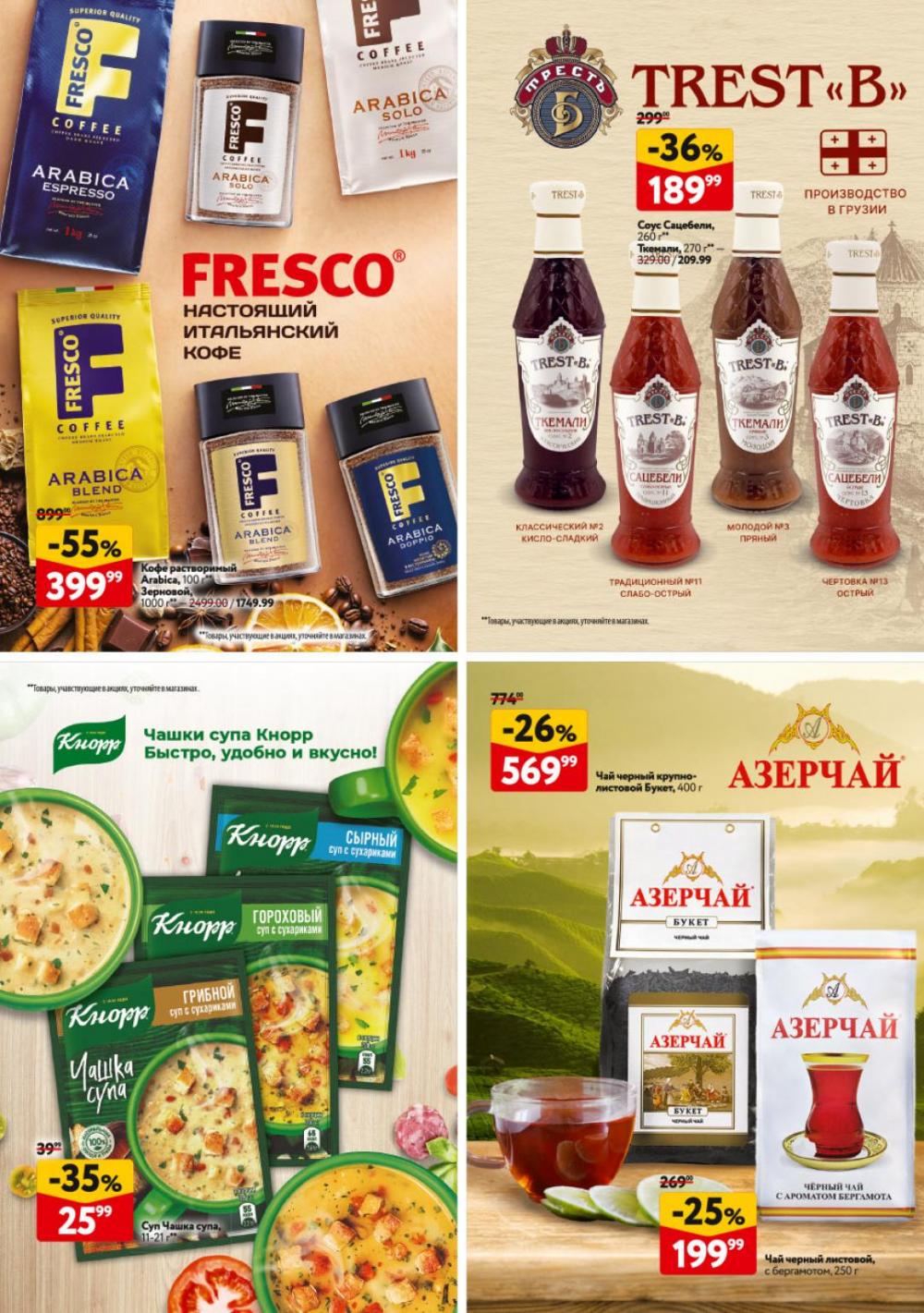 /okej_katalog1_krasota10297 17 