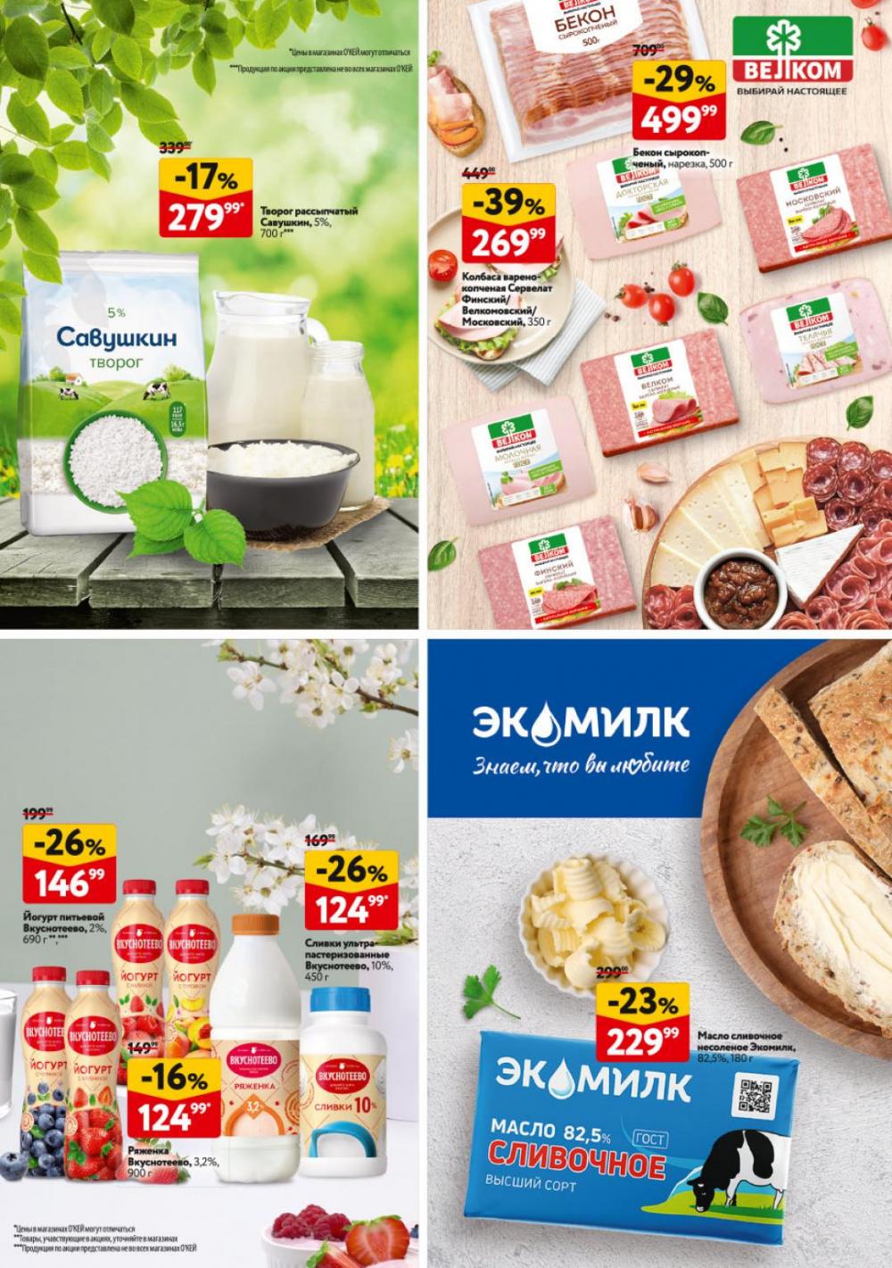 /okej_katalog1_krasota10297 18 
