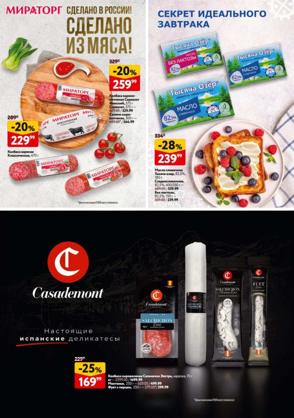 /okej_katalog1_krasota10297 10 
