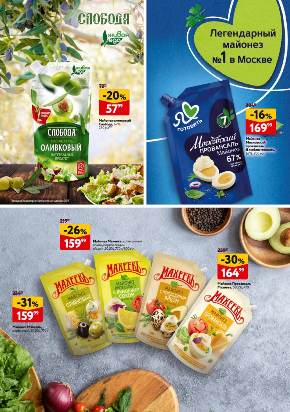 /okej_katalog1_krasota10297 21 