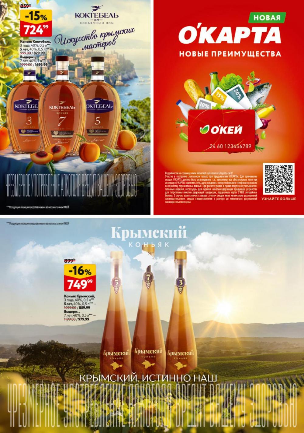 /okej_katalog1_krasota10297 24 