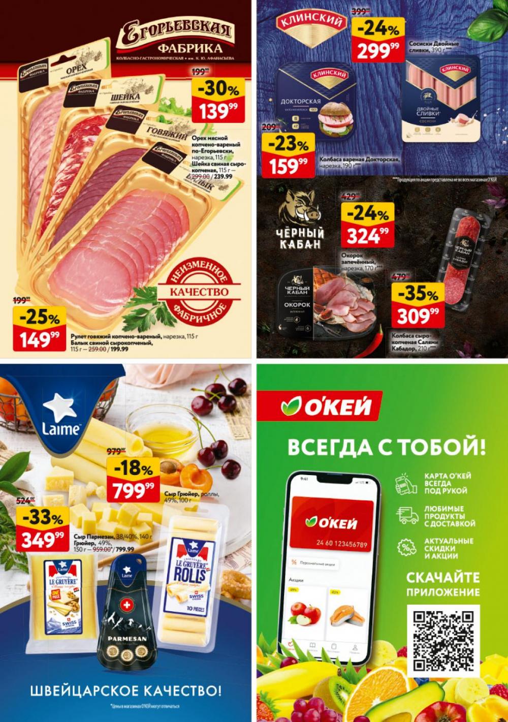 /okej_katalog1_krasota10297 10 