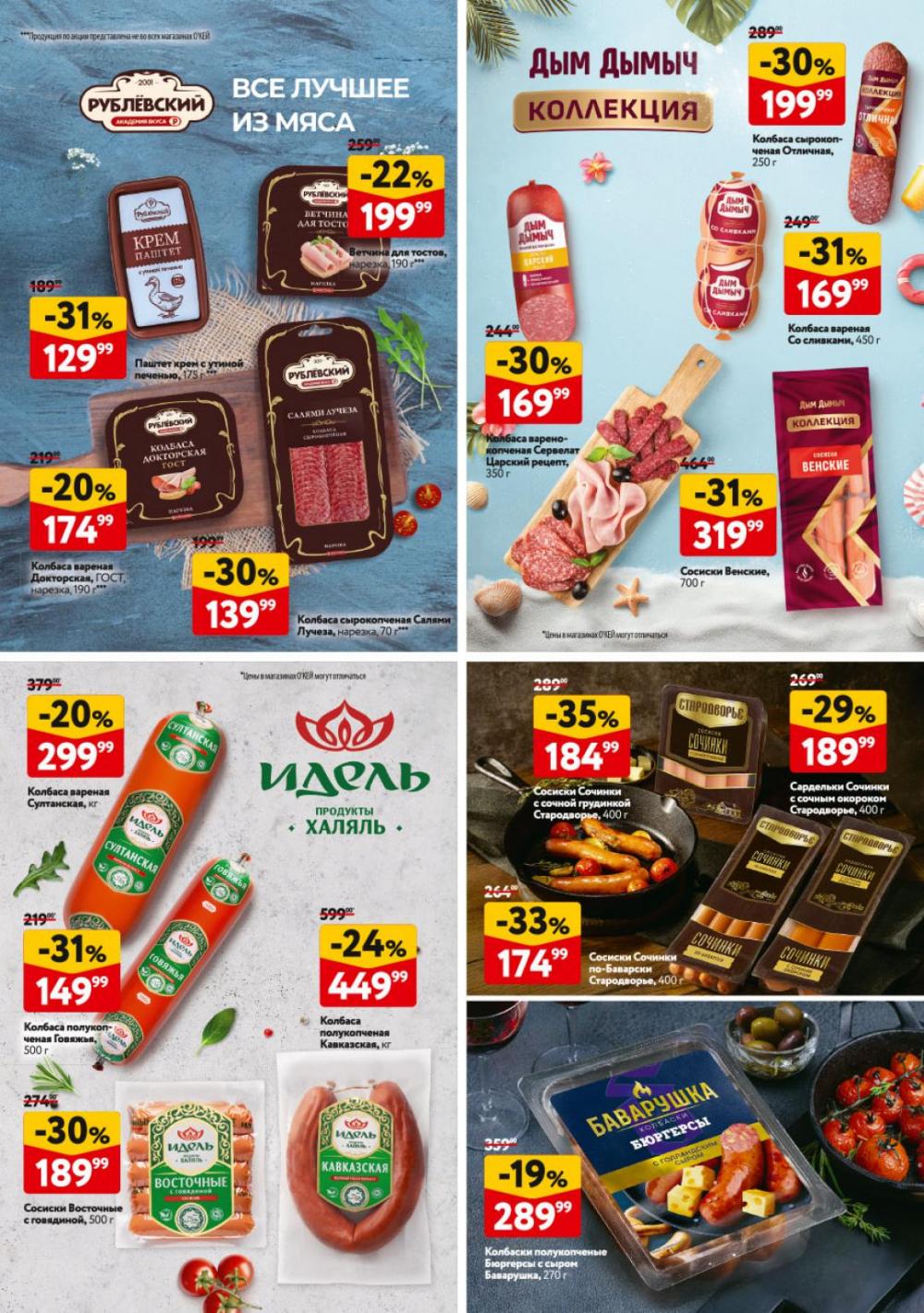 /okej_katalog1_krasota10297 10 