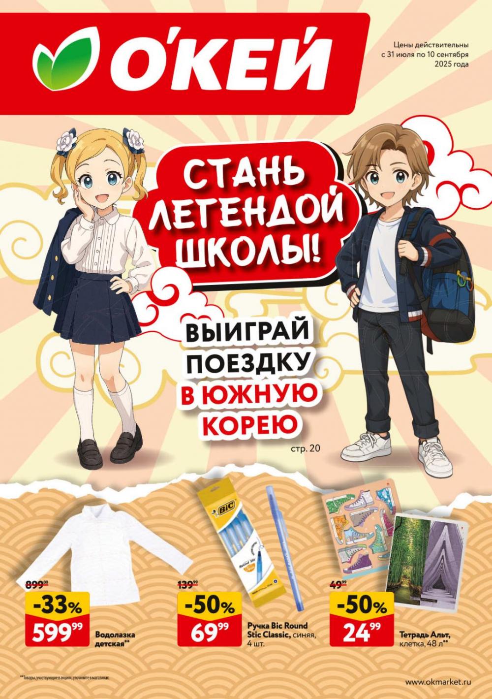 /okej_katalog1_krasota10298 10 
