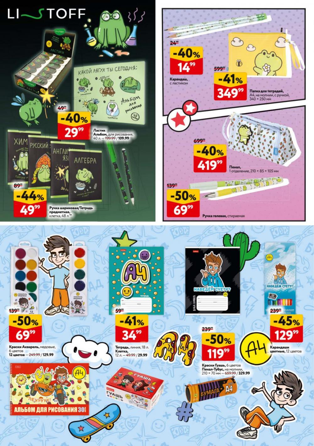 /okej_katalog1_krasota10298 10 
