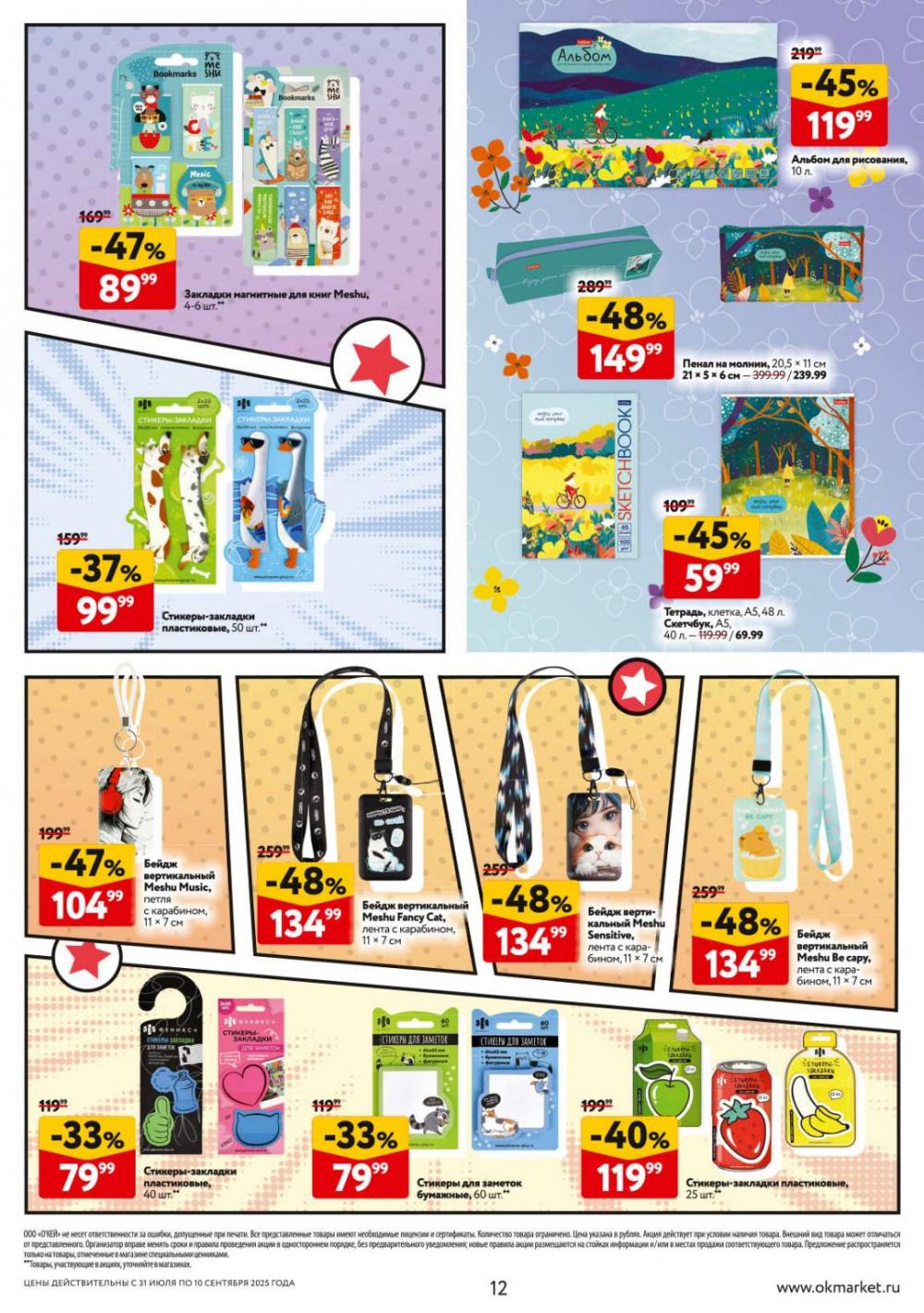 /okej_katalog1_krasota10298 12 