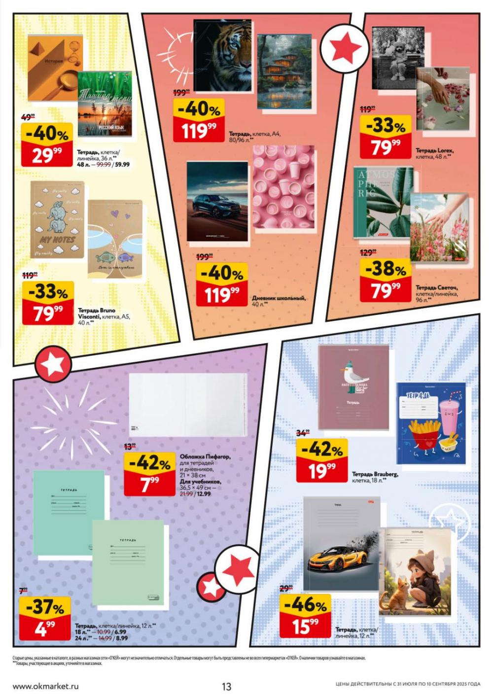 /okej_katalog1_krasota10298 13 