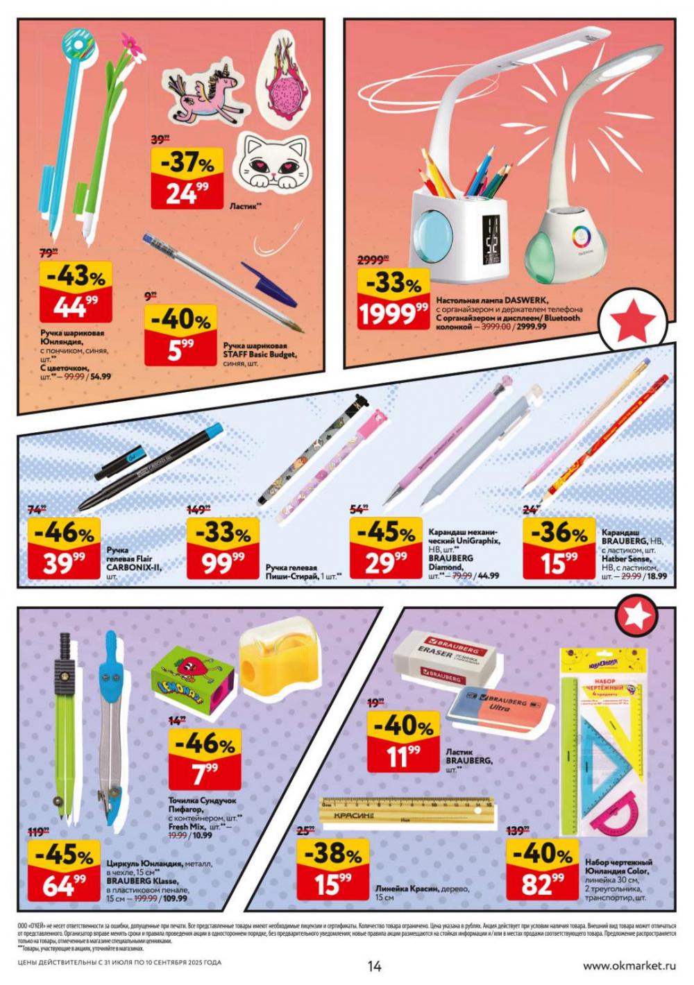 /okej_katalog1_krasota10298 14 