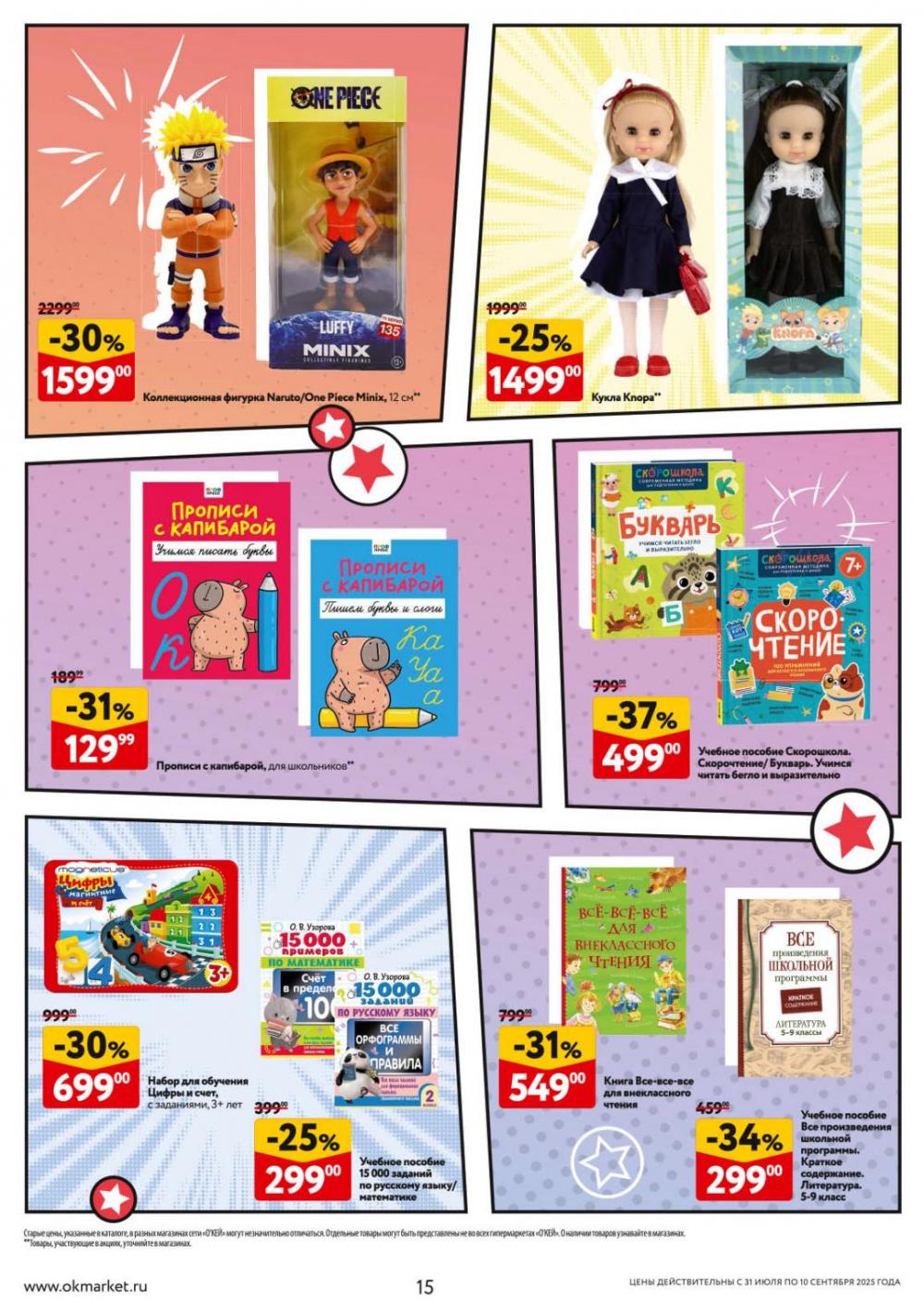 /okej_katalog1_krasota10298 15 
