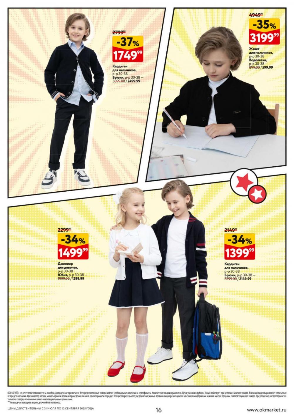/okej_katalog1_krasota10298 16 