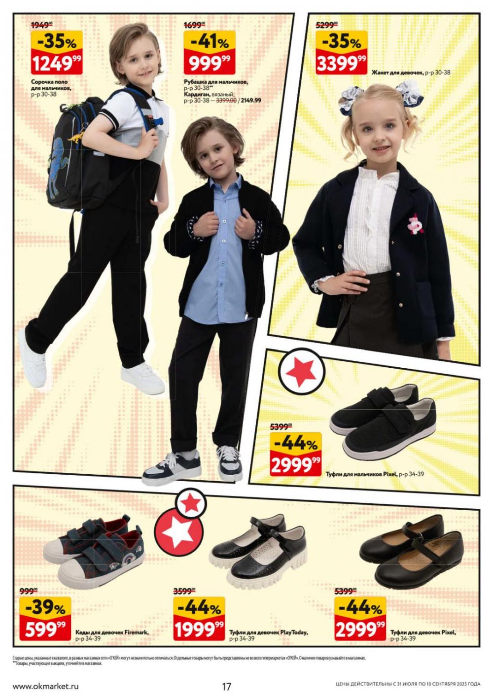 /okej_katalog1_krasota10298 17 