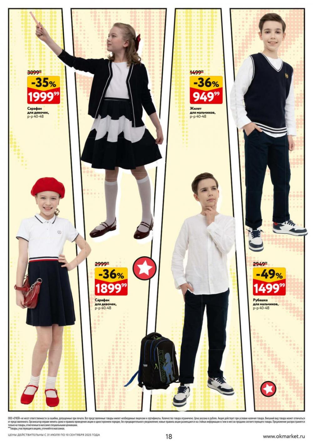 /okej_katalog1_krasota10298 18 