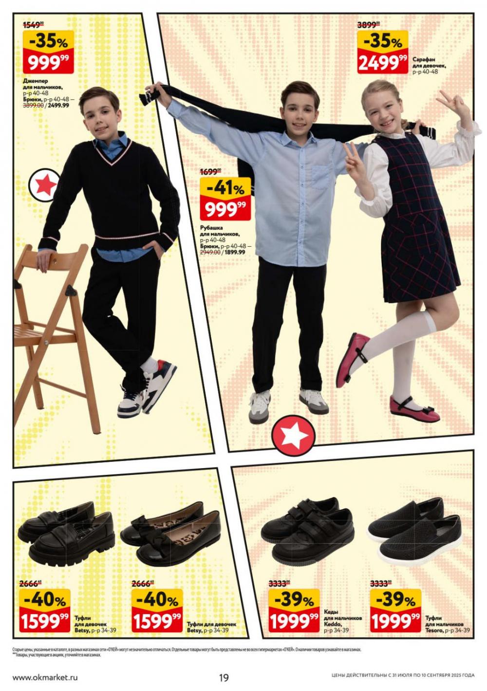 /okej_katalog1_krasota10298 19 