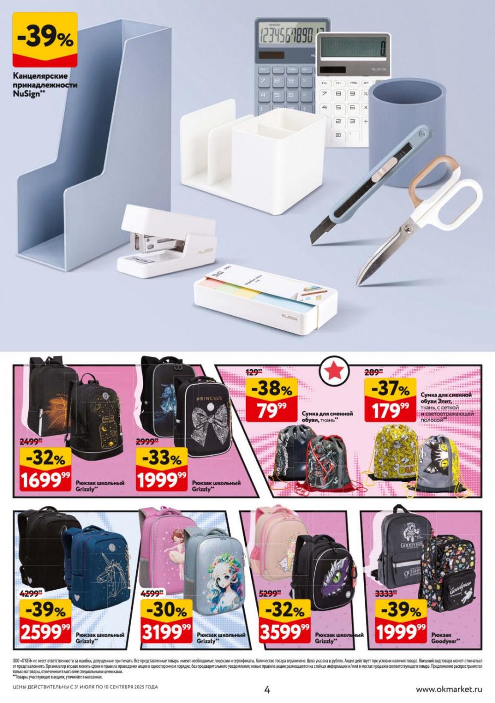 /okej_katalog1_krasota10298 10 