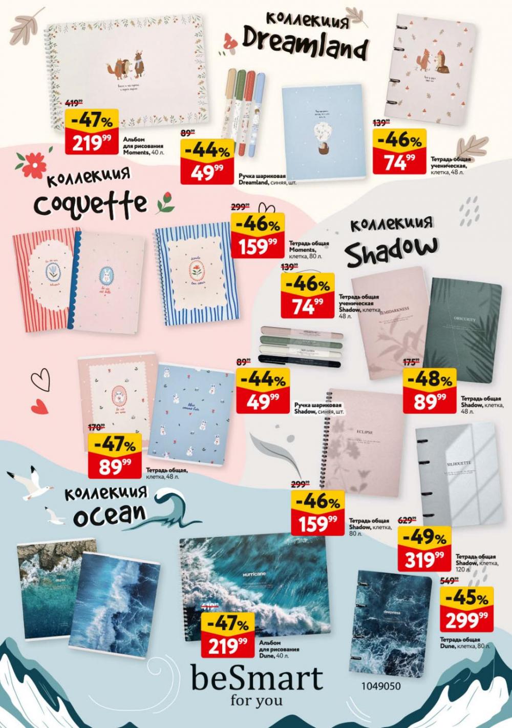 /okej_katalog1_krasota10298 10 
