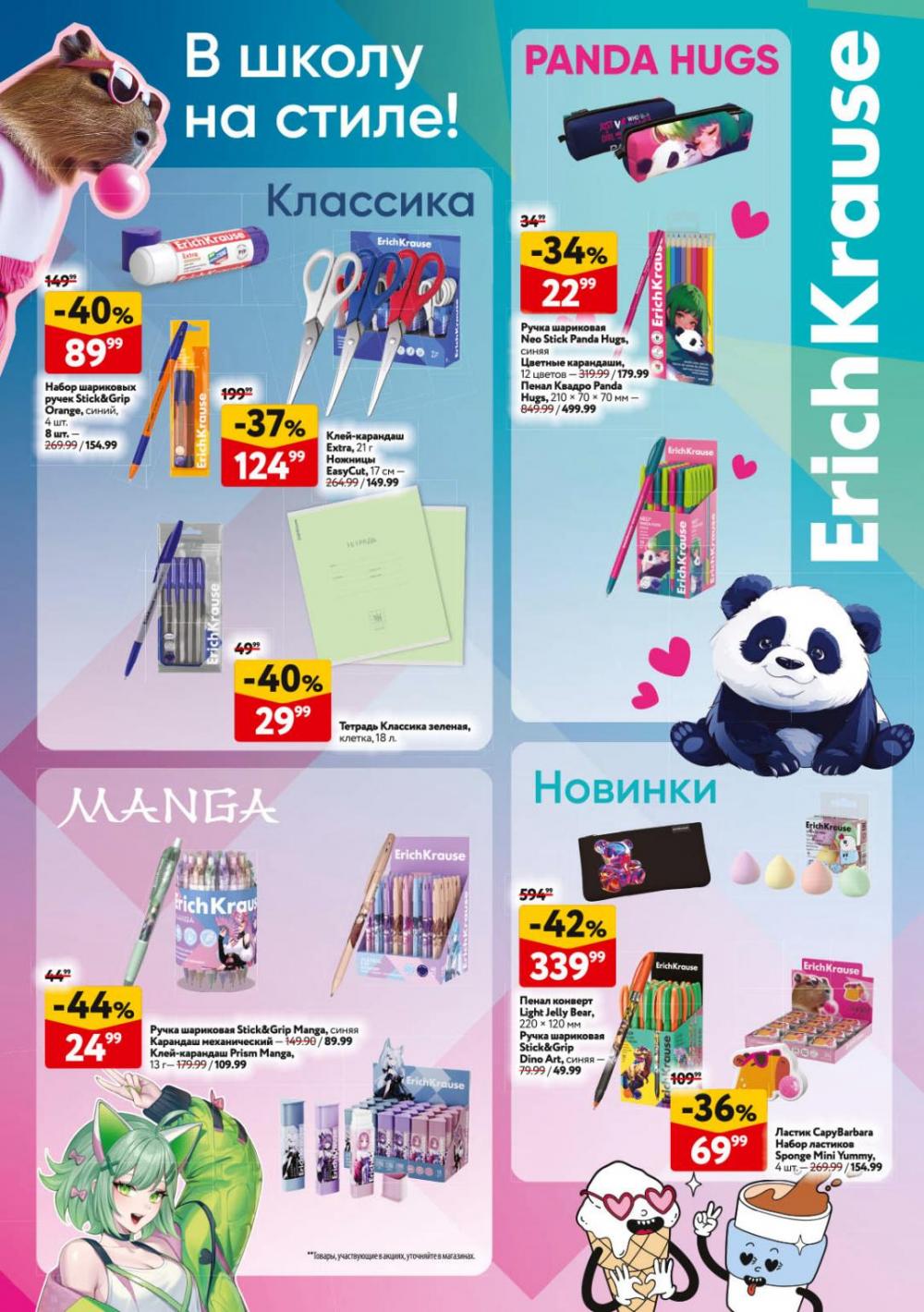 /okej_katalog1_krasota10298 10 