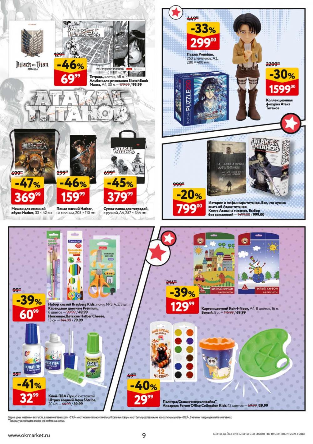 /okej_katalog1_krasota10298 10 