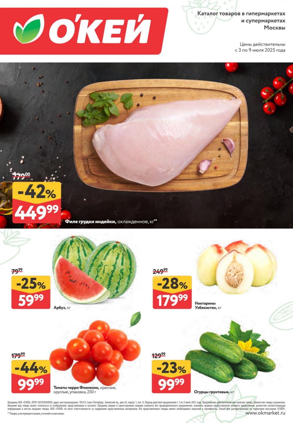 /okej_katalog1_krasota383 10 