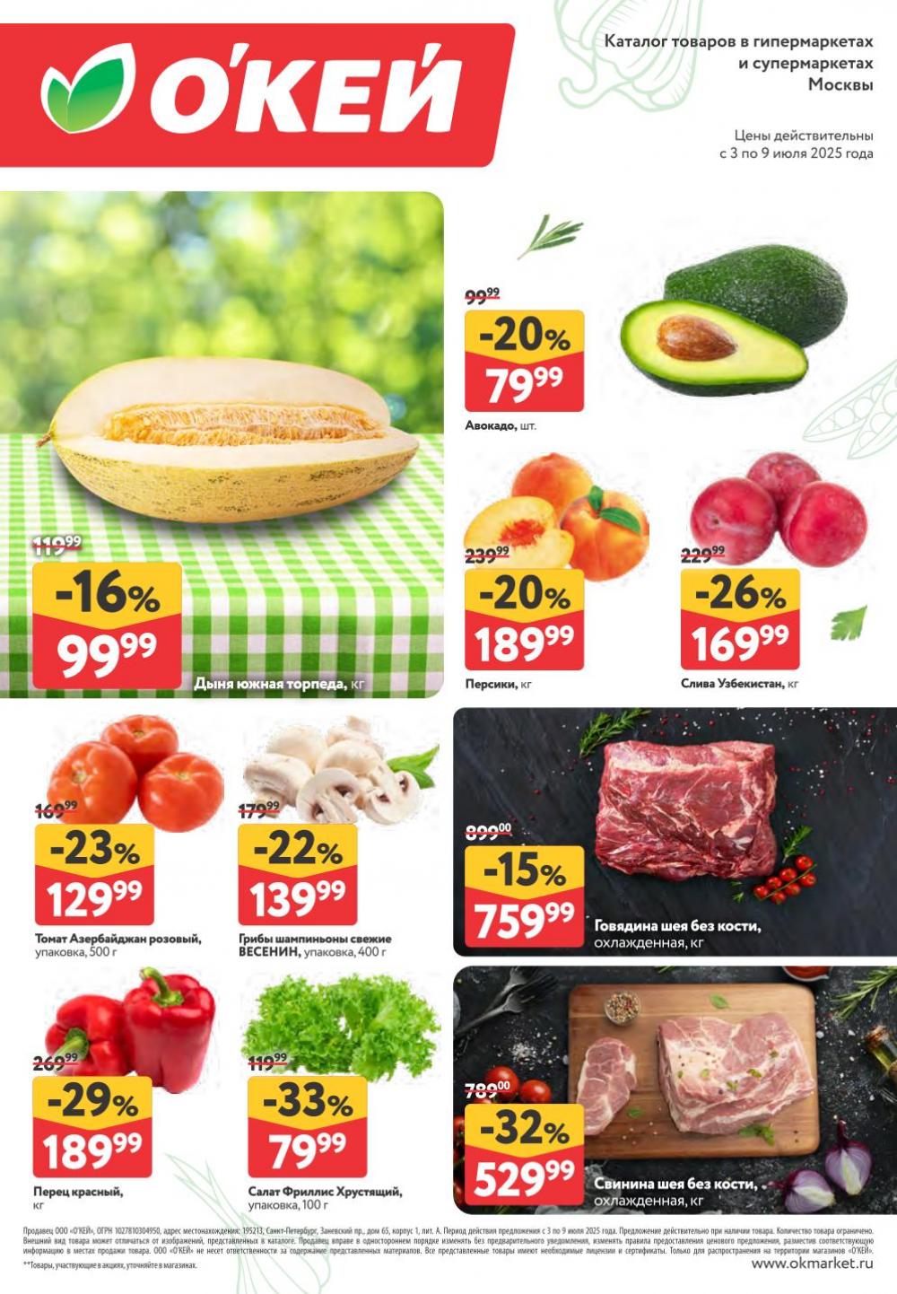 /okej_katalog1_krasota383 10 