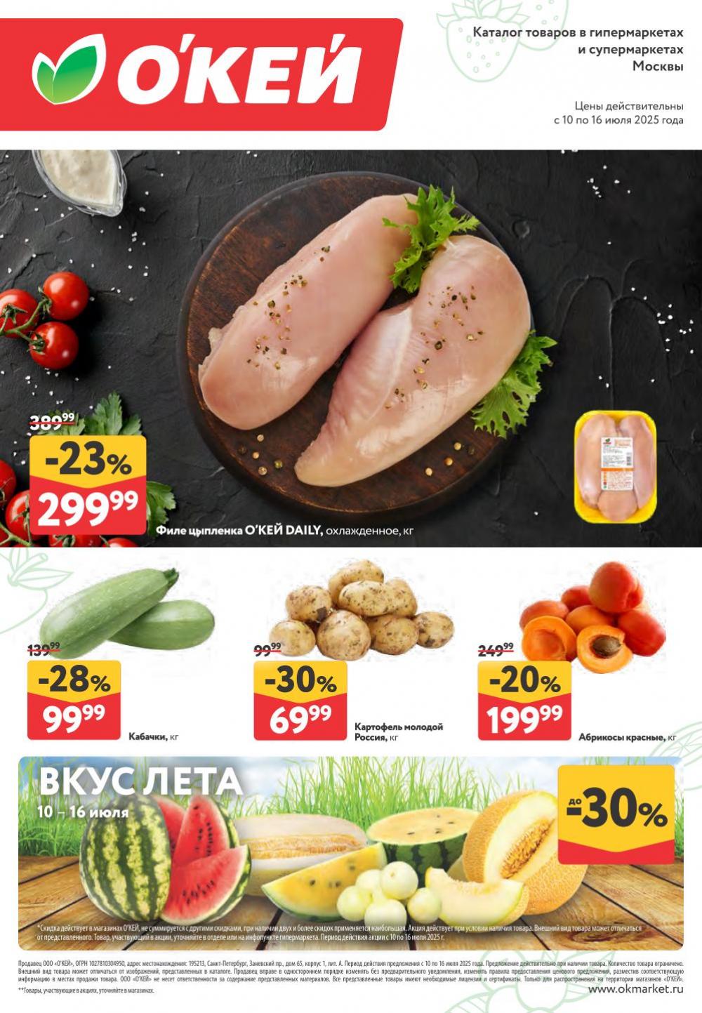 /okej_katalog1_krasota384 10 