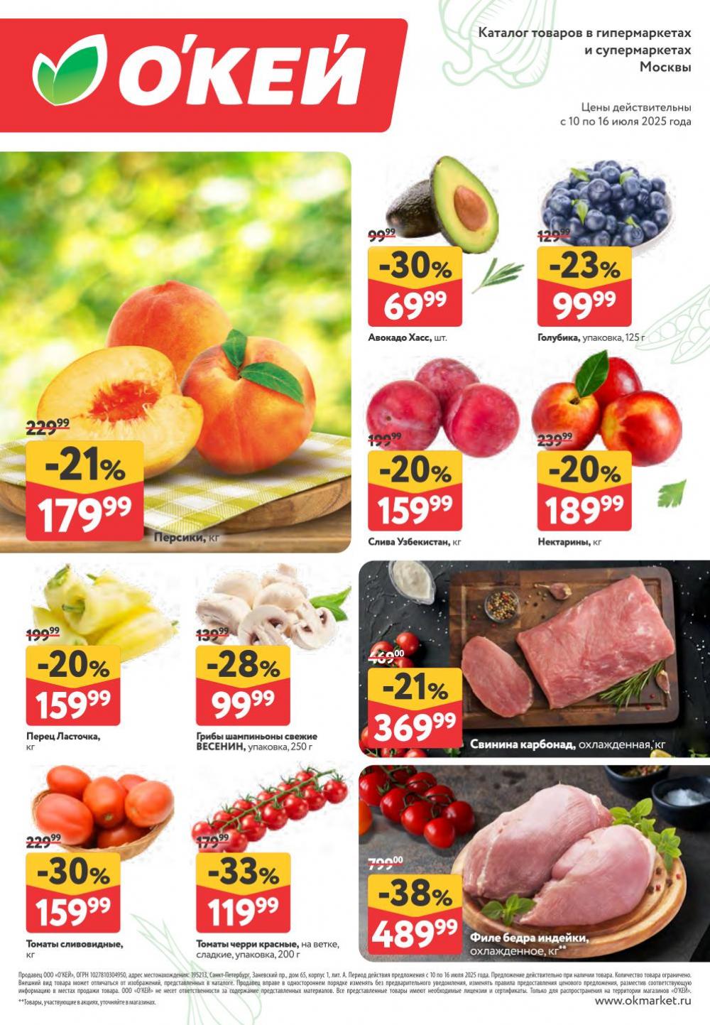 /okej_katalog1_krasota384 10 