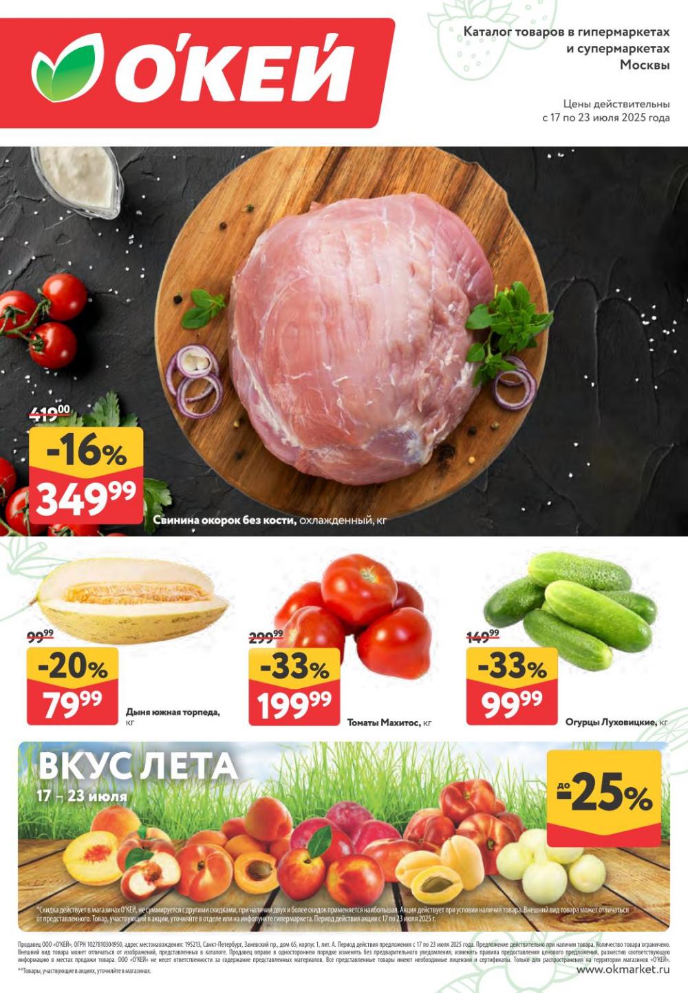 /okej_katalog1_krasota385 10 