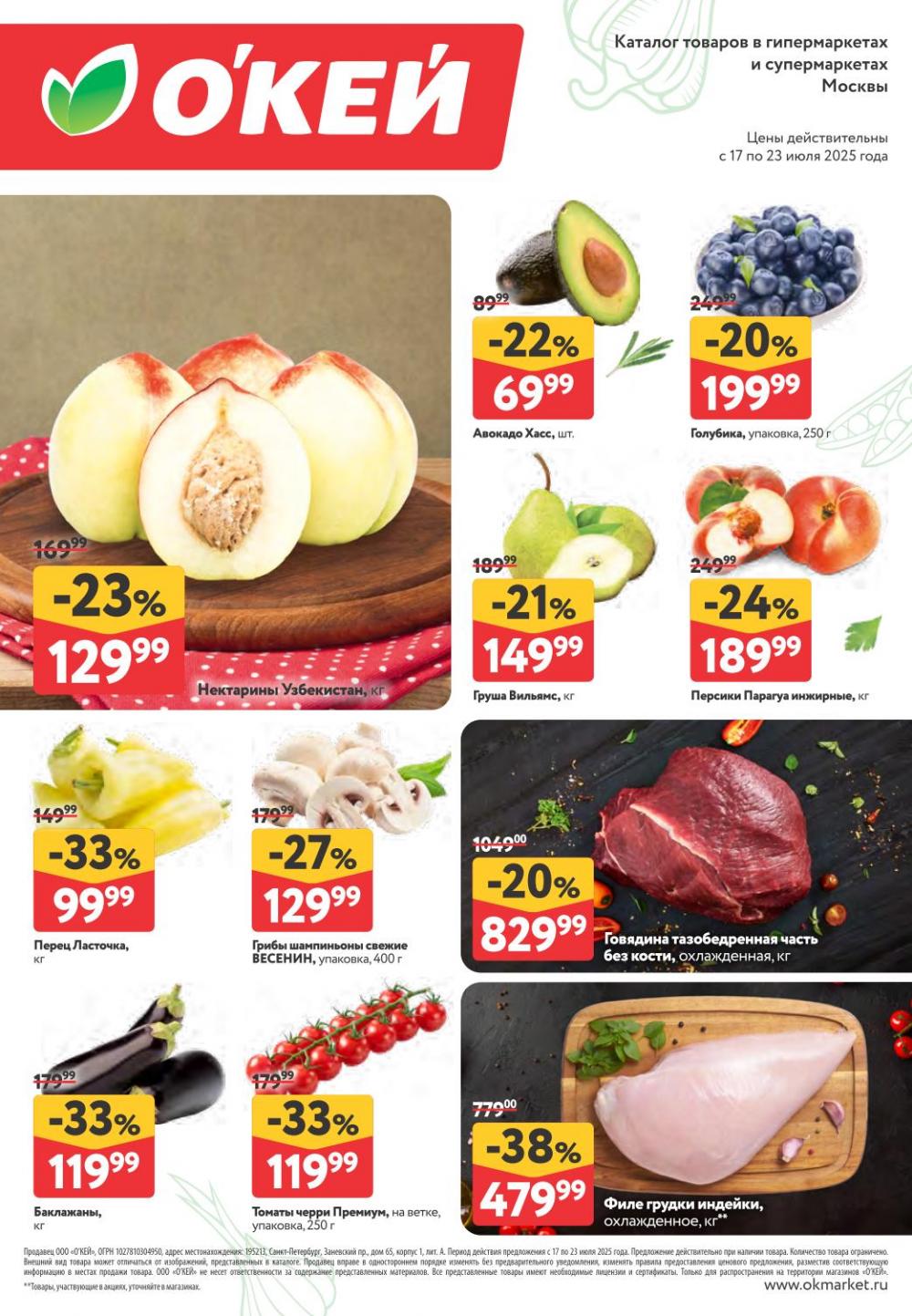 /okej_katalog1_krasota385 10 
