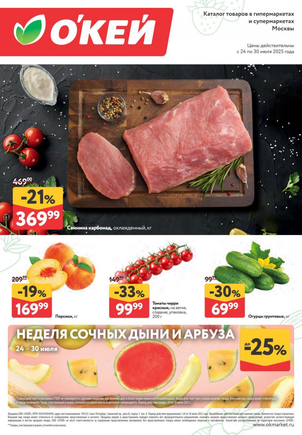 /okej_katalog1_krasota386 10 