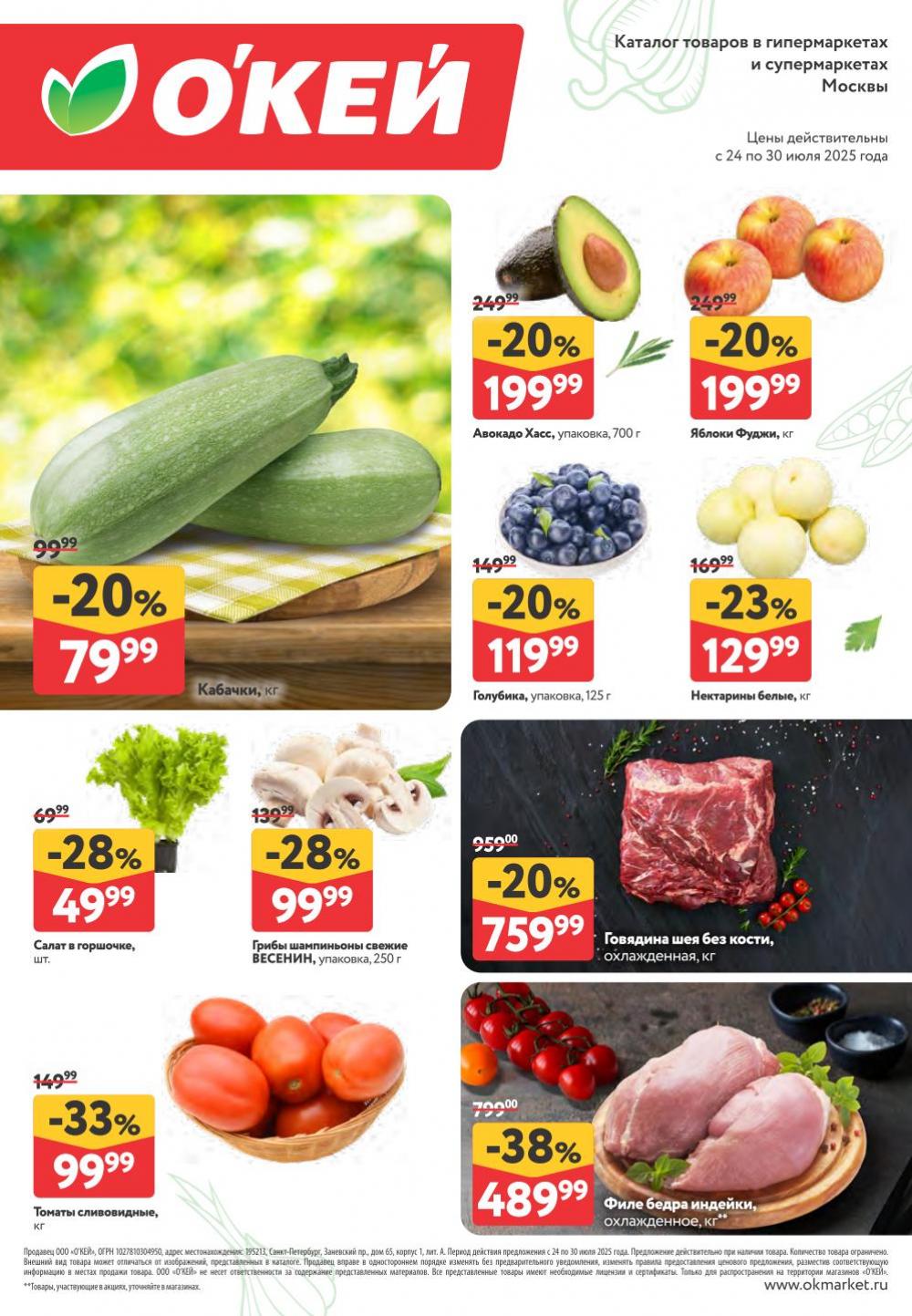 /okej_katalog1_krasota386 10 