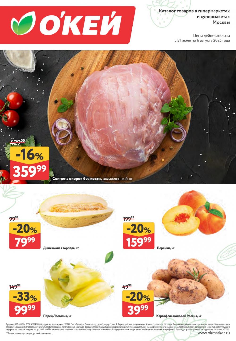 /okej_katalog1_krasota387 10 