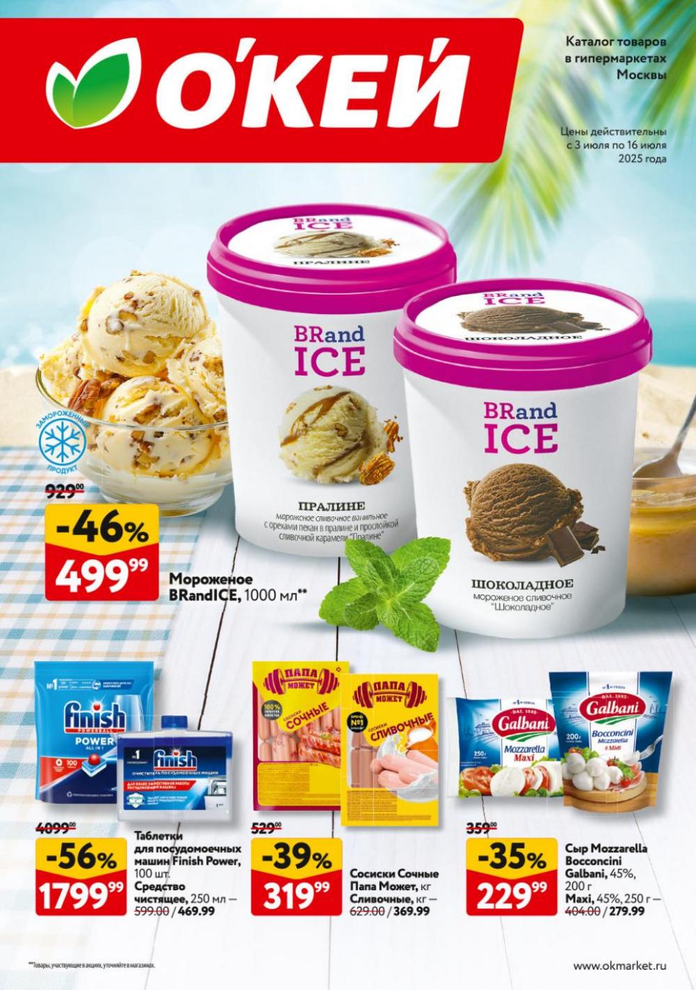 /okej_katalog1_krasota9307 10 