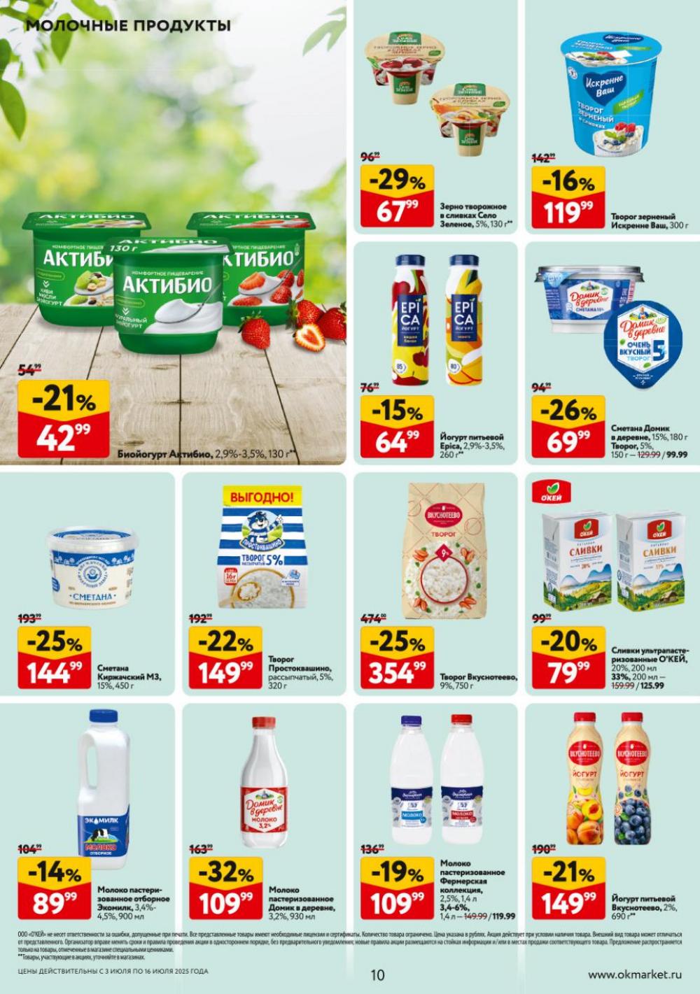 /okej_katalog1_krasota9307 10 