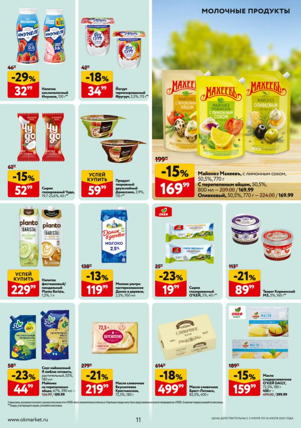 /okej_katalog1_krasota9307 11 