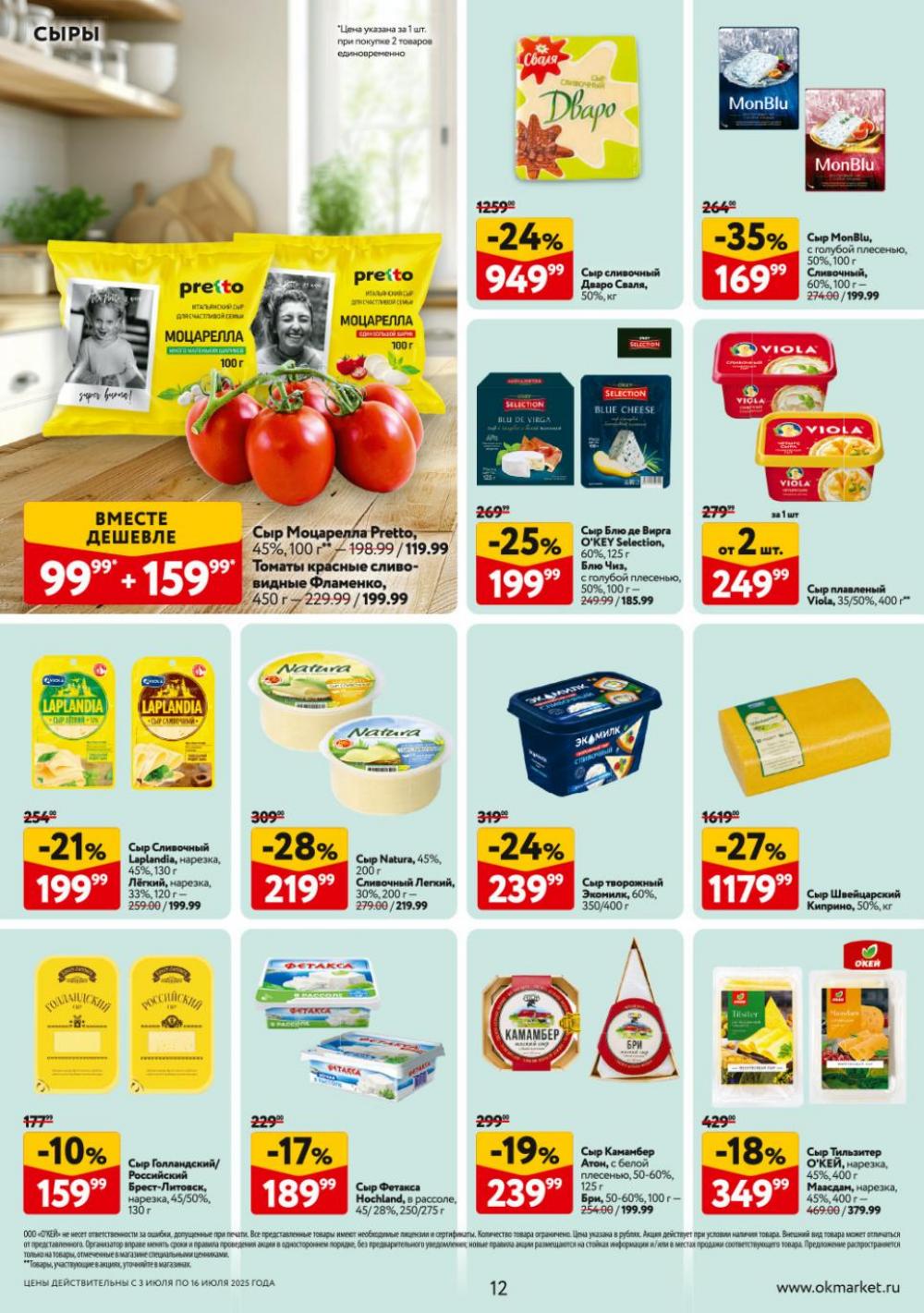 /okej_katalog1_krasota9307 12 