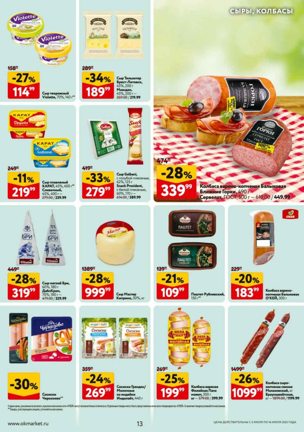 /okej_katalog1_krasota9307 13 
