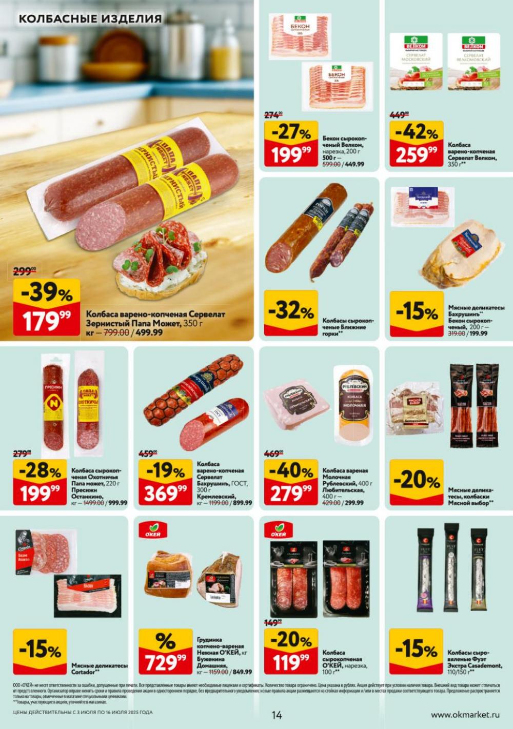 /okej_katalog1_krasota9307 14 
