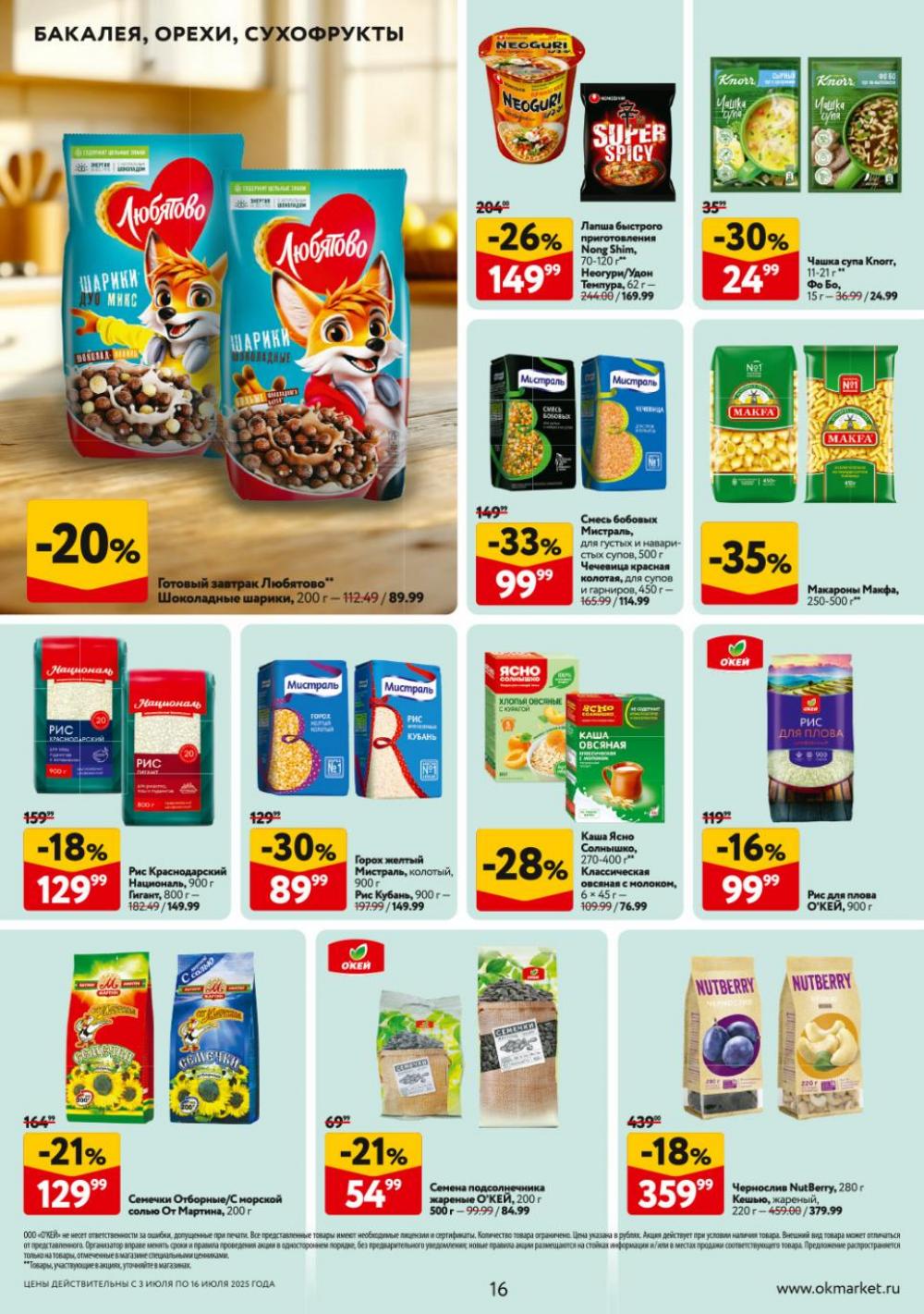 /okej_katalog1_krasota9307 16 