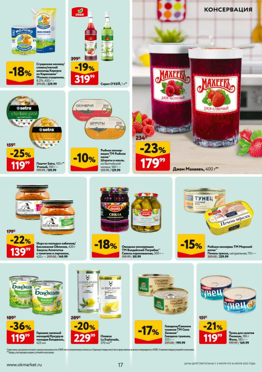 /okej_katalog1_krasota9307 17 