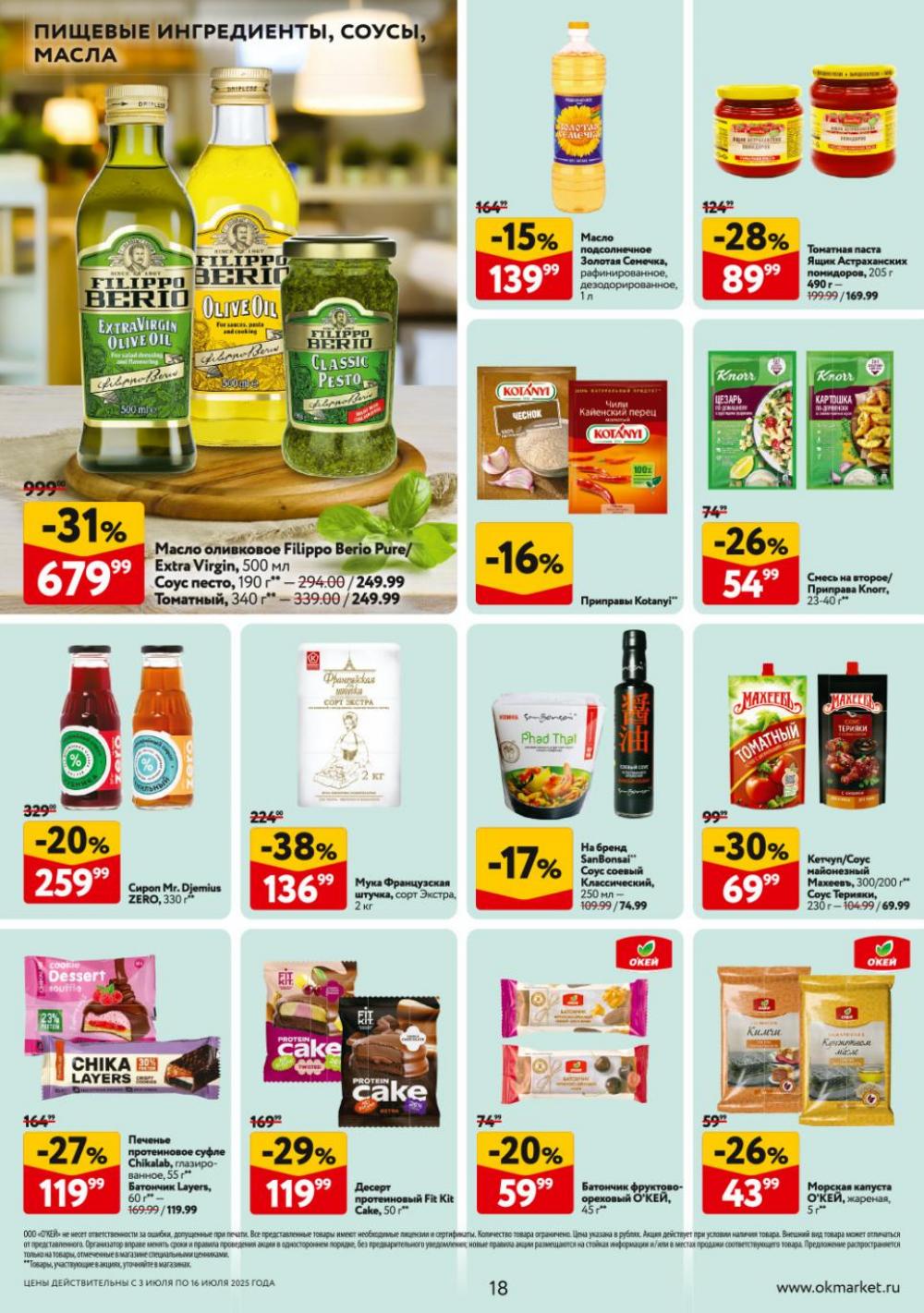 /okej_katalog1_krasota9307 18 
