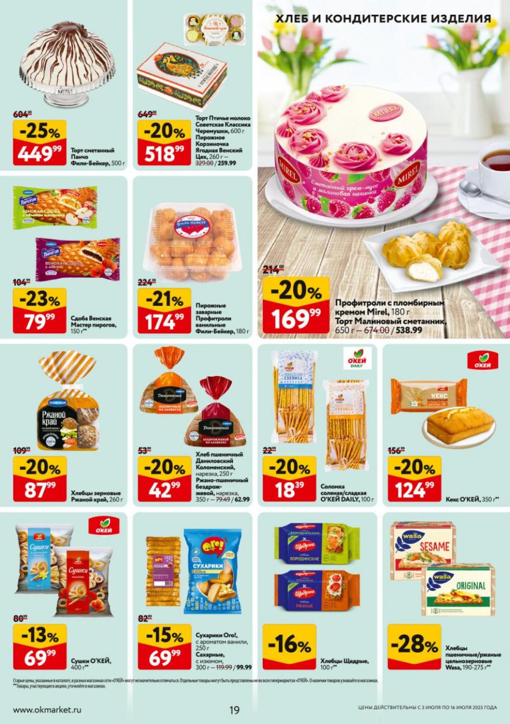 /okej_katalog1_krasota9307 19 
