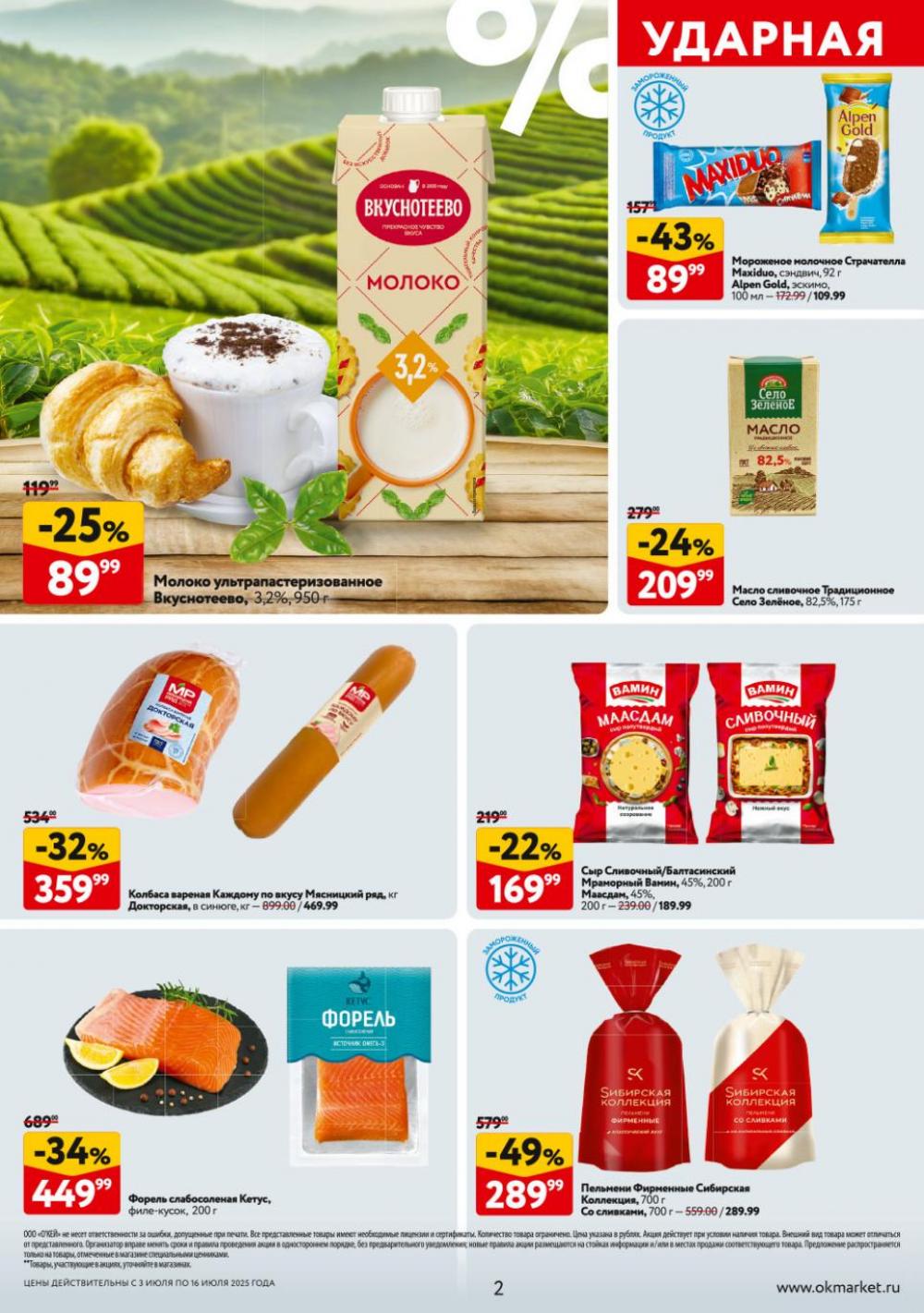 /okej_katalog1_krasota9307 10 