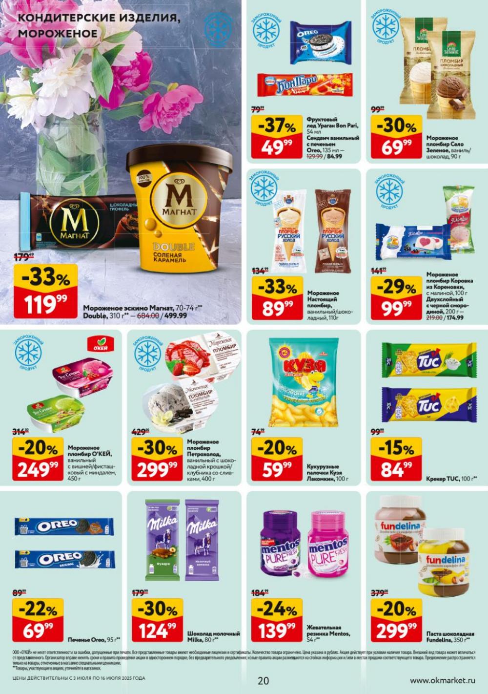 /okej_katalog1_krasota9307 20 