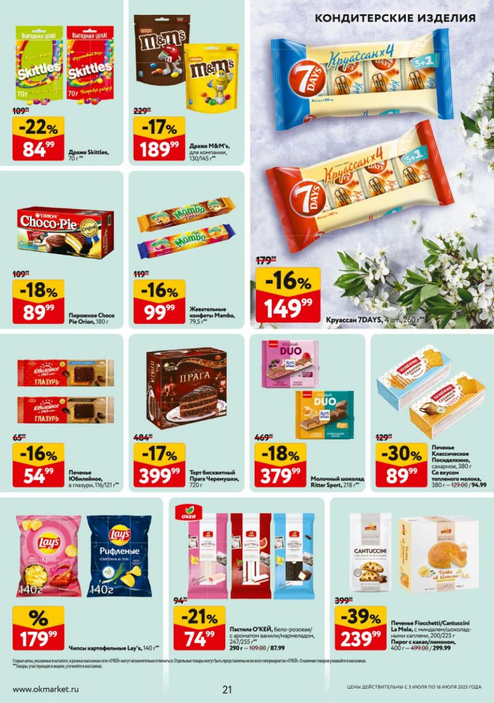 /okej_katalog1_krasota9307 21 